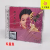 大玩家專營店 SACD限量版 鄧麗君 我只在乎你 環球唱片全新未拆封 酒醉的探戈