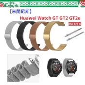 EC【米蘭尼斯】Huawei Watch GT GT2 GT2e 46mm 22mm 智能手錶 磁吸 不鏽鋼 金屬 錶帶