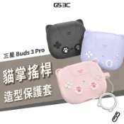 三星 Buds 3/2 Pro Buds3 FE 耳機 保護套 保護殼 遊戲機 貓掌 附防丟扣環 矽膠套 防摔殼 耳機殼