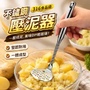 🔥台灣出貨🔥德式316不鏽鋼 壓泥器 壓馬鈴薯 搗泥器 壓泥器 搗碎器 搗碎機 磨泥器 壓土豆泥 不鏽鋼壓泥器 馬鈴薯泥