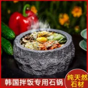 全球選品1館 生活百貨 石鍋拌飯專用加厚純天然粗獷石鍋泡泡雞韓國料理韓式石碗餐具商用