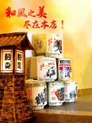 協貿國際日用品生活5館 促銷壽司店裝飾酒樽日式擺件清酒酒桶和風居酒屋料理店門口擺設品