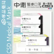 中衛 CSD 雙鋼印 第一等級醫療防護口罩 成人醫療口罩 任選 (粉紅/天空藍/綠色/黃色) 50入/盒 (台灣製 中衛一級口罩) 專品藥局