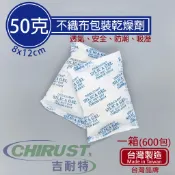 【免運費】50g/50克 600包/箱 矽膠乾燥劑 不織布包裝  吉耐特 台灣製造 防潮、吸濕，家庭、工業通用