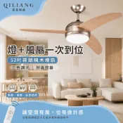 52吋吊扇 吊扇燈 一體式燈扇 霧鋁楓木 工業扇 三色調光 遙控吊扇燈 110V 台灣製 QB-950081G