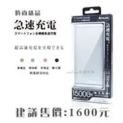 Polaris 15000 極薄鋁合金電力 行動電源 北極星 快速充電 雙輸出行動電源 攜帶方便