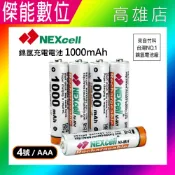 傑能數位 NEXcell 耐能 鎳氫電池 AAA 【1000mah】4號充電電池