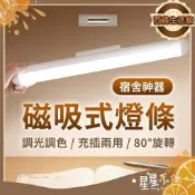 【LED燈條 磁吸燈】磁吸可充電 USB燈條燈 宿舍檯燈條 露營照明條 化妝鏡前燈 磁吸式燈管 可充電燈條 磁吸設計 可充電式 USB供電 宿舍露營 輕巧好裝 明亮省電 化妝適用 💡