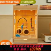 青禾優選 【全網低價 可打統編】鸚鵡保溫箱幼鳥飼養箱冬天專用育雛恒溫鳥籠子牡丹玄鳳過冬繁殖箱