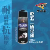 乾式二硫化鉬 含稅價 特易潤 噴霧式 二硫化鉬 定型機導桿 開放式齒輪潤滑劑 高溫防卡劑 MoS2粉 乾性潤滑劑