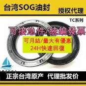 【量大可優惠】TC40進口42SOG骨架封50 52 55 56 58 60 62 65 70 80 7 8 10 12