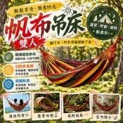 帆布吊床 雙人🔥彩虹吊床 露營吊床 野炊郊遊 戶外休閒 附收納袋及綁繩吊床帳篷 吊掛帳篷 吊床包 露營 防蚊吊床 本原
