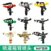 搖臂噴頭 360度旋轉噴頭 園藝自動噴水頭 園林農業灌溉噴頭 降溫噴灌噴淋頭綠化噴頭 UOWC