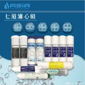 【亞洲淨水】一般七道式淨水器、濾水器用套裝濾心組-免費升級高效能CTO【贈測試液】