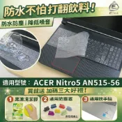 【Ezstick】ACER Nitro5 AN515-56 AN515-57 TPU鍵盤膜｜奈米銀抗菌｜防水可水洗