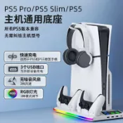 【源一商社】手把支架 手把充電架 PS5/slim/Pro遊戲主機通用散熱風扇底座RGB燈PS5手柄座充耳機掛架
