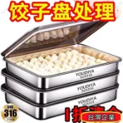 桃園出貨🔥【清倉/送蓋】316不銹鋼餃子盒保鮮盤方盤帶蓋多用野餐多用收納盒 W7L5