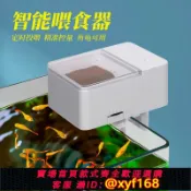 樂購優選 {可打統編 保固一年}魚缸自動喂食器智能定時投食小型烏龜錦鯉金魚飼料水族箱下料神器