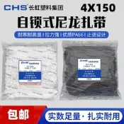 chs自鎖式尼龍紮帶4*150mm*500根 塑料捆紮帶緞帶綁紮束帶b級