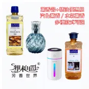 【雅柏園】汽化薰香瓶+精油 水氧機+精油 組合套裝｜ 水氧機 點火薰香瓶 伯格 柏格 雅歌丹 精油