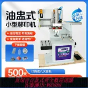 萬華精品 {最低價 公司貨}全自動油盅式移印機氣動小型移印機油墨印刷機logo標簽商標打碼機