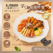 (店+)【SONGEN 松井】日系不沾電燒烤盤 中秋烤肉 電烤盤 燒肉烤盤 煎烤盤(SG-151YD)