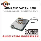 【可開發票】AMD銳龍R5 5600 5600G散片原盒23年全新B2步進臺式cpu6核心12線程