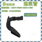 BENZ M274 W204 S204 C180空氣軟管空氣導管 汽車進氣管進氣軟管 進氣管 2740900082