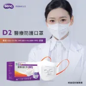 【明基醫】怡安D2醫療防護口罩FFP2（20入/盒）FFP2/D2雙認證 歐規N95/N95等級 五層立體口罩 獨立包裝