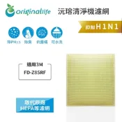 Original Life 沅瑢長效可水洗  超淨化除濕機濾網 適用3M：FD-Z85RF 除濕輪式空氣清淨除濕機
