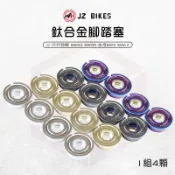 JZ 傑能 勁戰 腳踏塞 腳踏板塞 踏板塞 腳踏板 鈦合金 塞子 適用 勁戰六代 SMAX BWSR 水冷BWS 新勁戰
