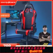 家家好購 【台灣公司 可開發票】DXRacer迪銳克斯家用電腦椅電競椅游戲辦公網吧主播座椅升降可躺