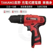 【高野16.8V電池充電器】原廠公司貨  TAKANO高野 充電式鋰電鑽 居家DIY 修繕