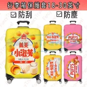 義美小泡芙個性化行李套彈性防刮耐磨手提箱保護套適用於18-30英寸旅行箱
