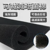 可裁減培菌棉  過濾生化棉