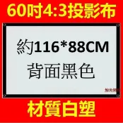 滿屋妍選 新品上市!!(現貨)60吋(4:3)投影機布幕 簡易型營幕 60寸白塑投影銀幕 黑邊有打孔 方便攜帶 登山露營會議聚會 精品嚴選