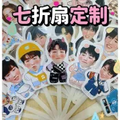 客製化 扇子 TF家族時代少年團宋亞軒明星演唱會應援物品周邊 七折扇 折來圖訂製