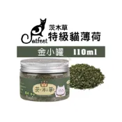 (店+)【CatFeet】茨木草 特級貓薄荷 金罐 銀罐 銅罐 木天蓼粉 小罐 大罐 天然貓玩具 貓零食