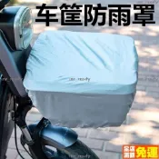 熱銷電動車車籃防雨罩 防塵罩 衣電瓶車防曬罩 自行車三輪車前車筐防水罩