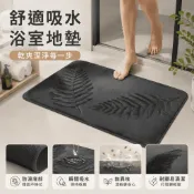 【隔曰到店+升級記憶棉】浴室地墊 吸水地墊 防滑地墊 客廳  臥室 入戶地墊 欧式轻奢硅藻泥 家用可水洗機洗