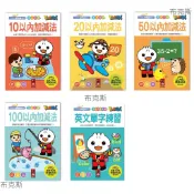 現貨【風車】FOOD超人學前必備練習本 10以內 20以內 50以內 100以內 加減法 英文單字練習