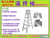 雙北免運 最強鋁梯 ★新莊-工具道樂★ 滿焊梯 18尺 雍承 鋁梯 超耐重200KG 拉梯 直馬梯 活動梯 馬椅