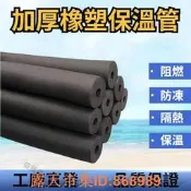 樂享購✨泡棉管 水管防凍套 保溫棉 保溫管 冷氣保溫管 太陽能熱水管海棉空調保溫套 ppr水管管道保溫棉阻橡塑保溫管