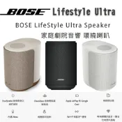 【澄名影音展場】美國 BOSE Lifestyle Ultra Speaker 家庭劇院聲霸音響 環繞揚聲器(一入)