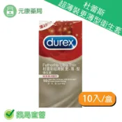 元康藥局 杜蕾斯Durex保險套(更薄型)/10入/盒