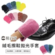 (店+)鞋百貨 多功能清潔拋光手套 拋光鞋面皮具 拋光打亮 手套式擦鞋布 擦鞋布 皮鞋擦 軟毛鞋刷 擦鞋手套 拋光布