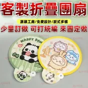 扇子客製|應援扇訂製|客製摺疊團扇|客製化|扇子|飛盤扇|反光板摺叠扇|廣告扇|偶像應援活動宣傳小扇子|定製LOGO圖案