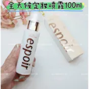 ☆我愛mini正品☆ espoir 全天候定妝噴霧 控油定妝 長效持妝 100ml