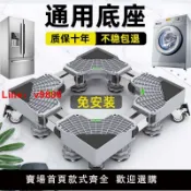 極致甄選 【台灣公司 可開發票】洗衣機底座架可移動置物架通用型腳墊冰箱支架防震專用墊高腳架子
