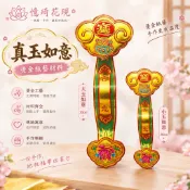 【憶琦花現】🔥快速出貨🔥真玉如意燙金紙藝配件
